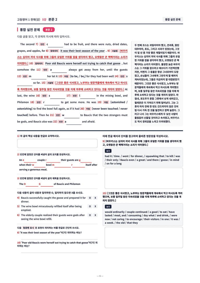 ❤️[5강]고등영어 1 천재(강) [직전보강+삽화+통합문제] by 대치동시크릿❤️_preview_6