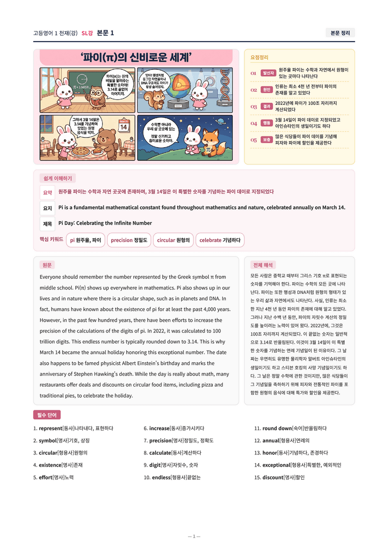 ❤️[SL강]고등영어 1 천재(강) [직전보강+삽화+통합문제] by 대치동시크릿❤️_preview_1