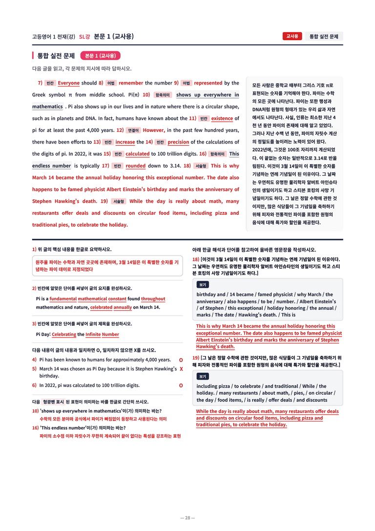 ❤️[SL강]고등영어 1 천재(강) [직전보강+삽화+통합문제] by 대치동시크릿❤️_preview_28