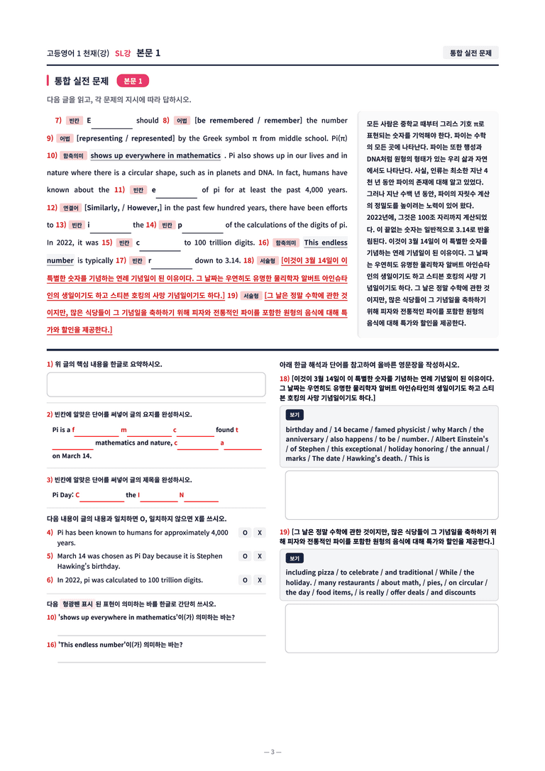 ❤️[SL강]고등영어 1 천재(강) [직전보강+삽화+통합문제] by 대치동시크릿❤️_preview_3
