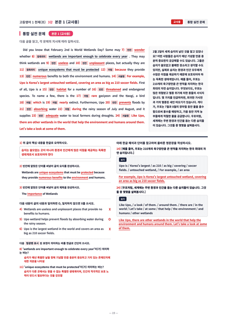 ❤️[3강]고등영어 1 천재(조) [직전보강+삽화+통합문제] by 대치동시크릿❤️_preview_19