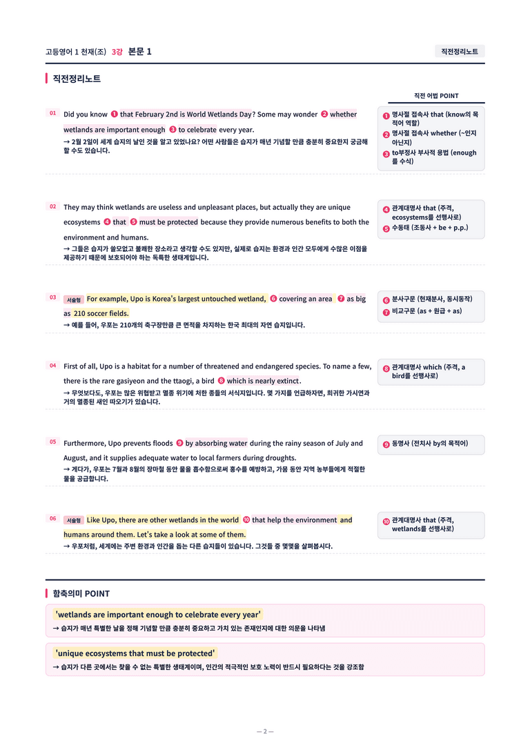 ❤️[3강]고등영어 1 천재(조) [직전보강+삽화+통합문제] by 대치동시크릿❤️_preview_2