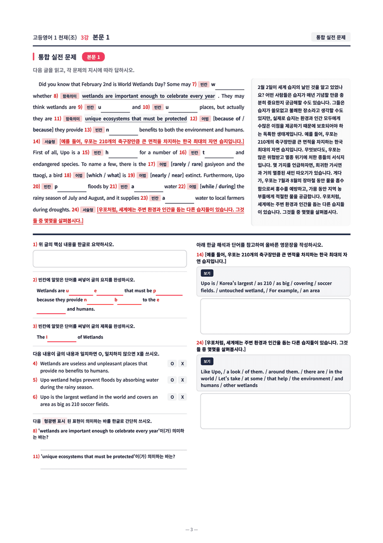 ❤️[3강]고등영어 1 천재(조) [직전보강+삽화+통합문제] by 대치동시크릿❤️_preview_3