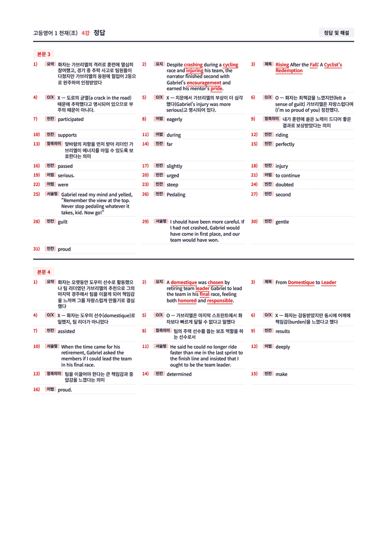 ❤️[4강]고등영어 1 천재(조) [직전보강+삽화+통합문제] by 대치동시크릿❤️_preview_30