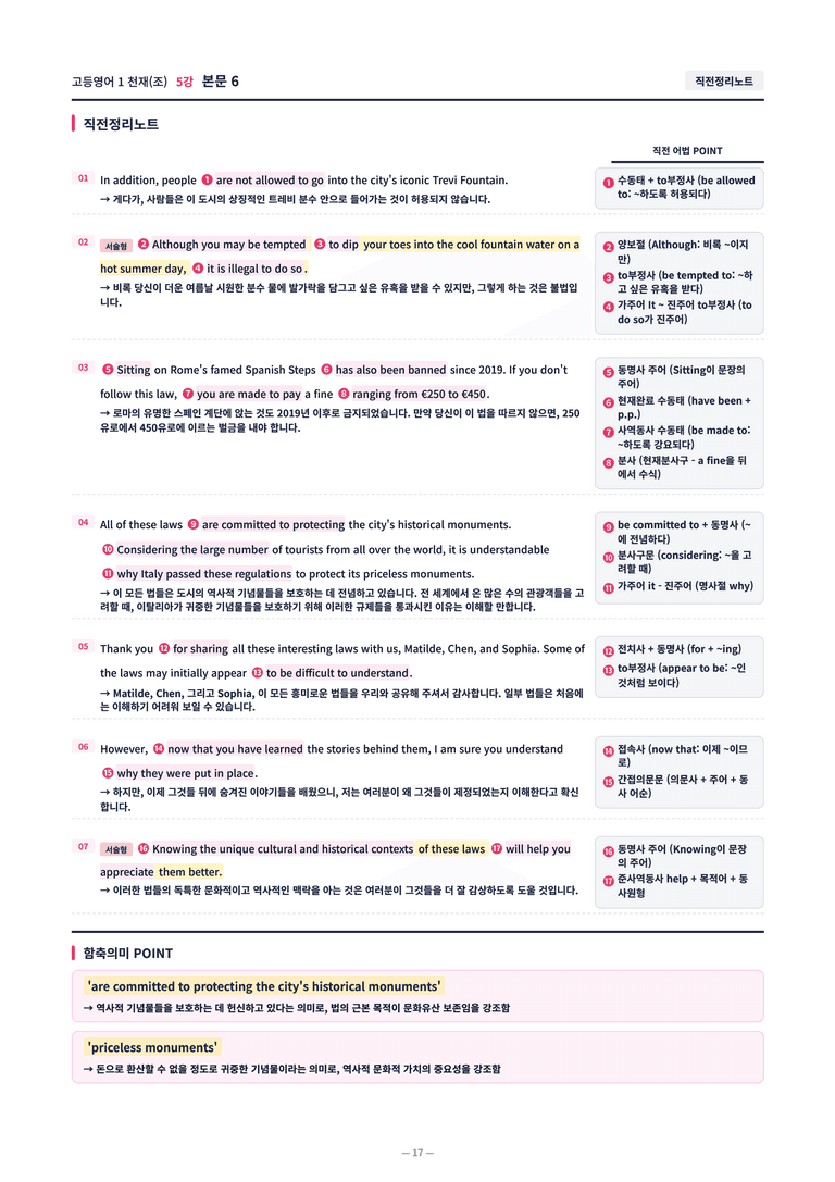 ❤️[5강]고등영어 1 천재(조) [직전보강+삽화+통합문제] by 대치동시크릿❤️_preview_17