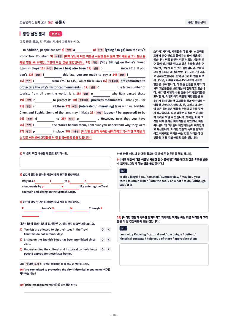 ❤️[5강]고등영어 1 천재(조) [직전보강+삽화+통합문제] by 대치동시크릿❤️_preview_18