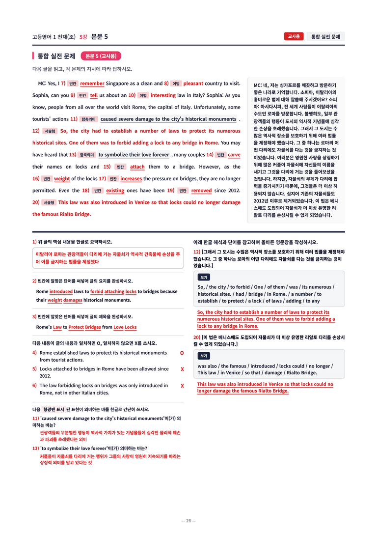 ❤️[5강]고등영어 1 천재(조) [직전보강+삽화+통합문제] by 대치동시크릿❤️_preview_26