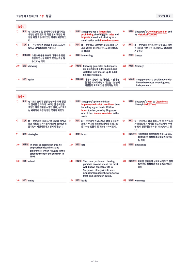 ❤️[5강]고등영어 1 천재(조) [직전보강+삽화+통합문제] by 대치동시크릿❤️_preview_30