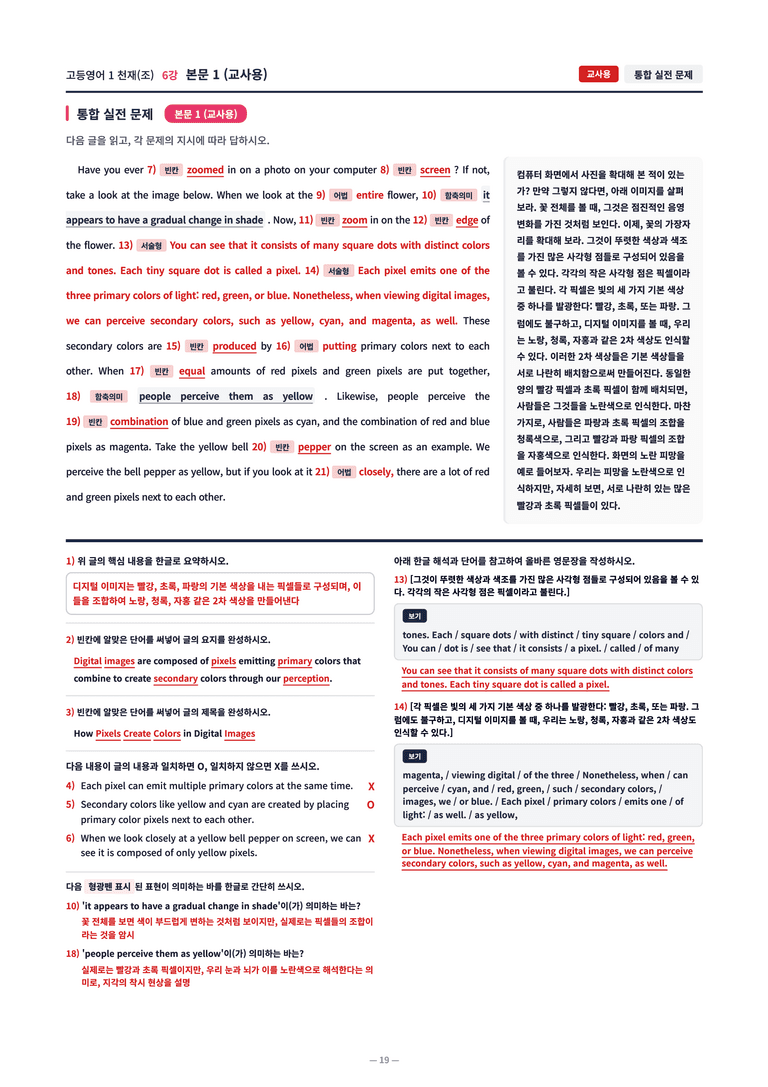 ❤️[6강]고등영어 1 천재(조) [직전보강+삽화+통합문제] by 대치동시크릿❤️_preview_19