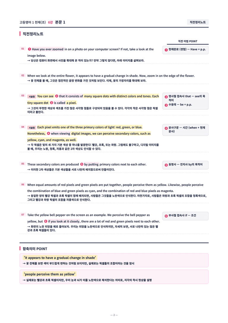 ❤️[6강]고등영어 1 천재(조) [직전보강+삽화+통합문제] by 대치동시크릿❤️_preview_2