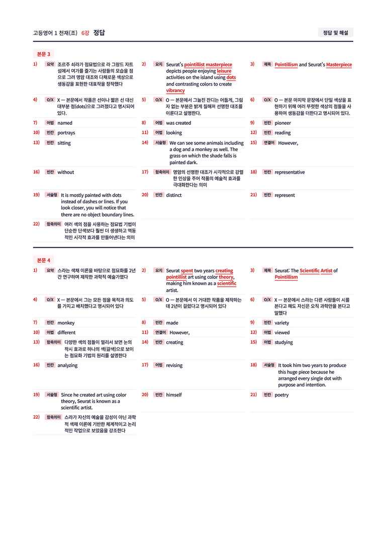 ❤️[6강]고등영어 1 천재(조) [직전보강+삽화+통합문제] by 대치동시크릿❤️_preview_26