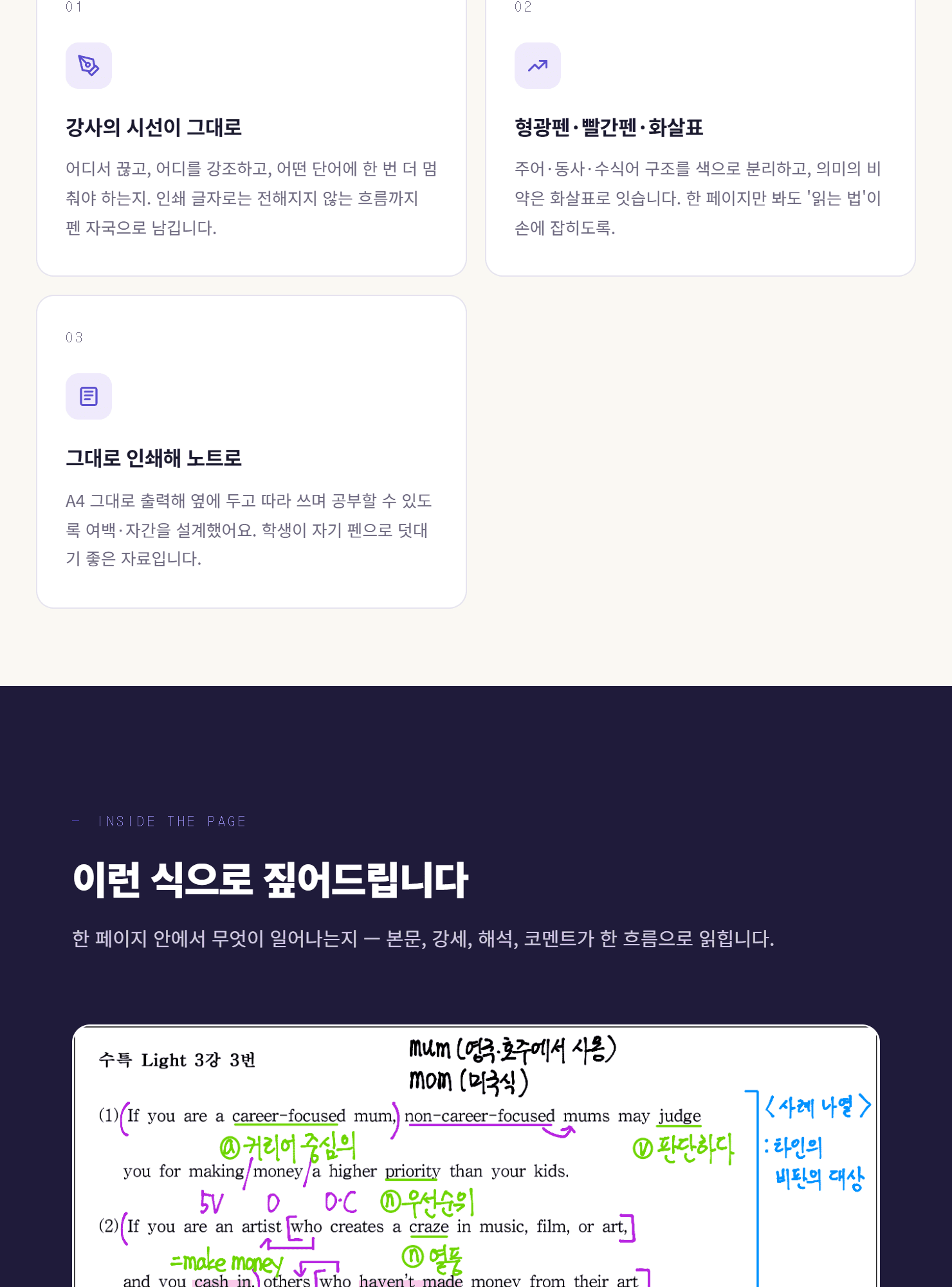 수능특강 Light 3강 지문 상세분석(손글씨)_promotion