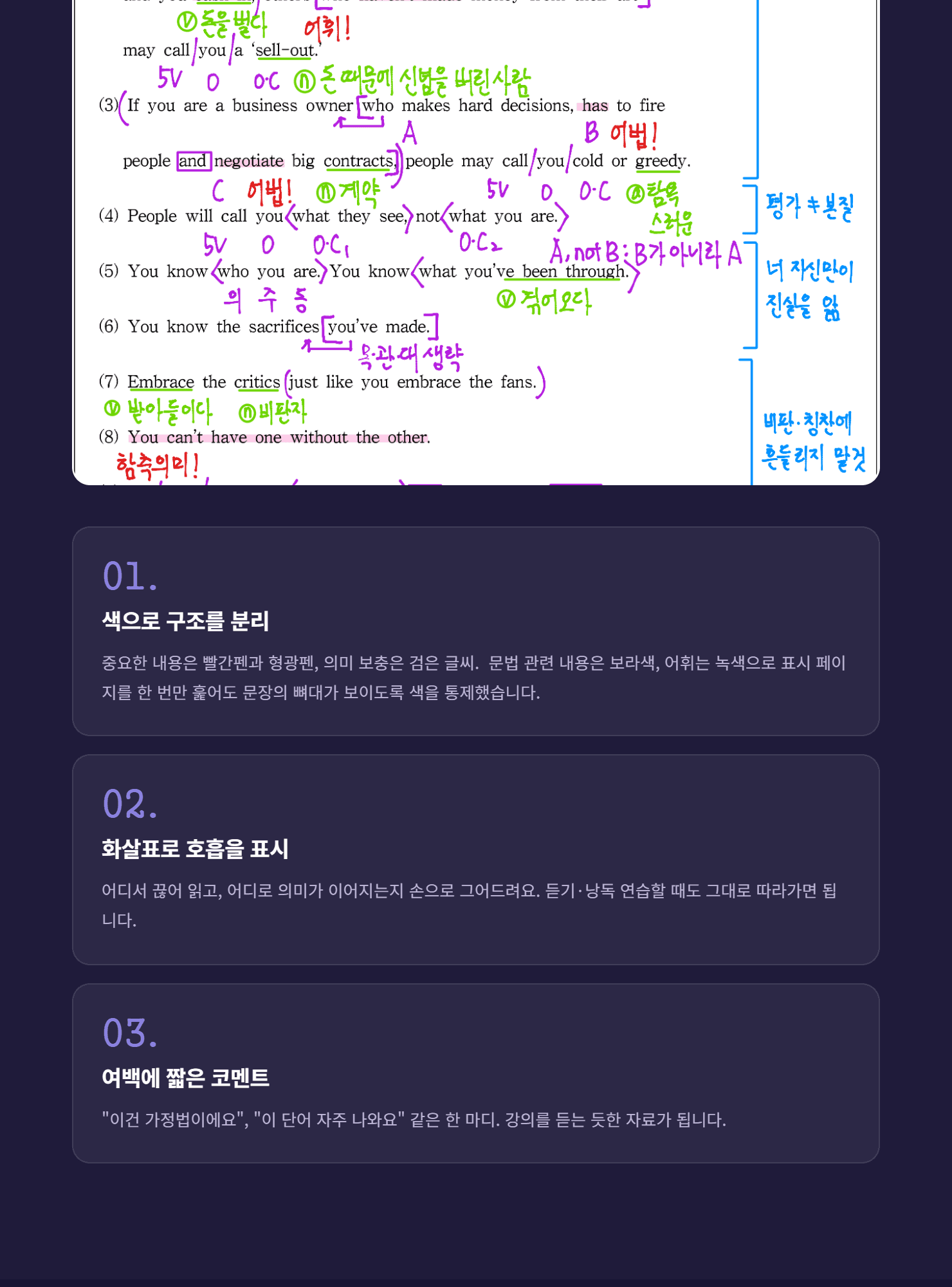 수능특강 Light 3강 지문 상세분석(손글씨)_promotion
