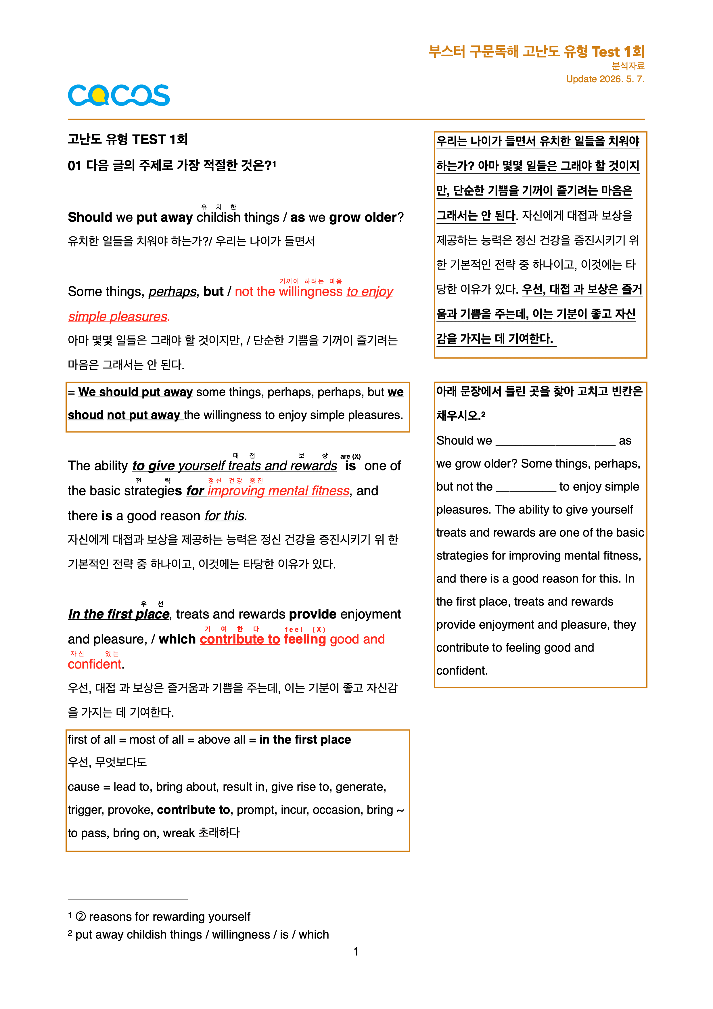 Booster 구문독해 분석노트(전범위)_promotion