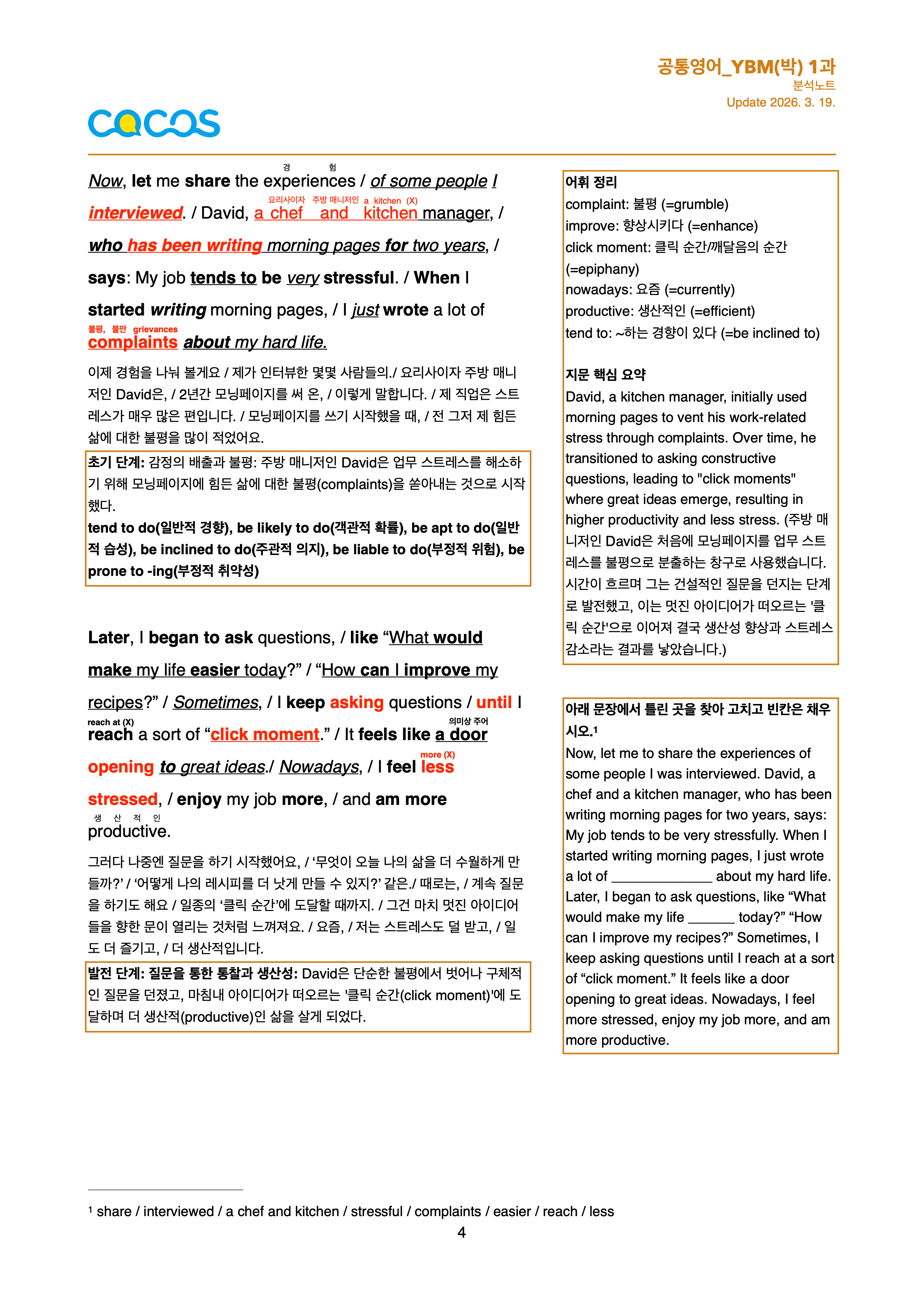공통영어1 YBM시사(박준언) 1과 분석노트_promotion