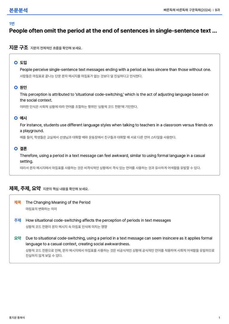 빠른독해 바른독해 구문독해(2024) 9과 본문분석_preview_1