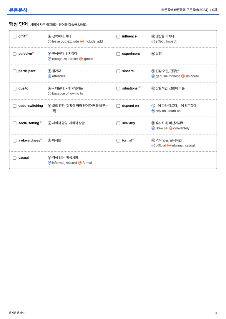 빠른독해 바른독해 구문독해(2024) 9과 본문분석_preview_2