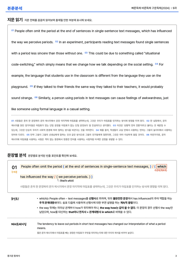 빠른독해 바른독해 구문독해(2024) 9과 본문분석_preview_3