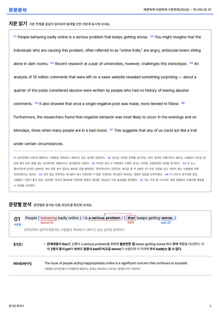 빠른독해 바른독해 구문독해(2024) 미니테스트 01 본문분석_preview_3