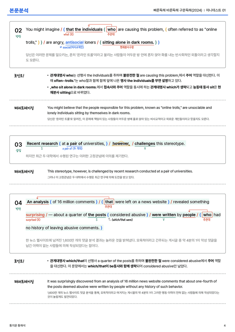 빠른독해 바른독해 구문독해(2024) 미니테스트 01 본문분석_preview_4