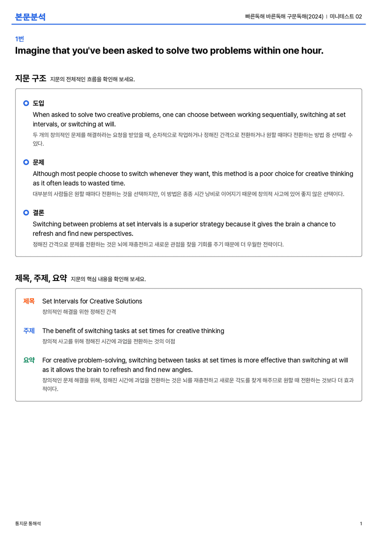 빠른독해 바른독해 구문독해(2024) 미니테스트 02 본문분석_preview_1