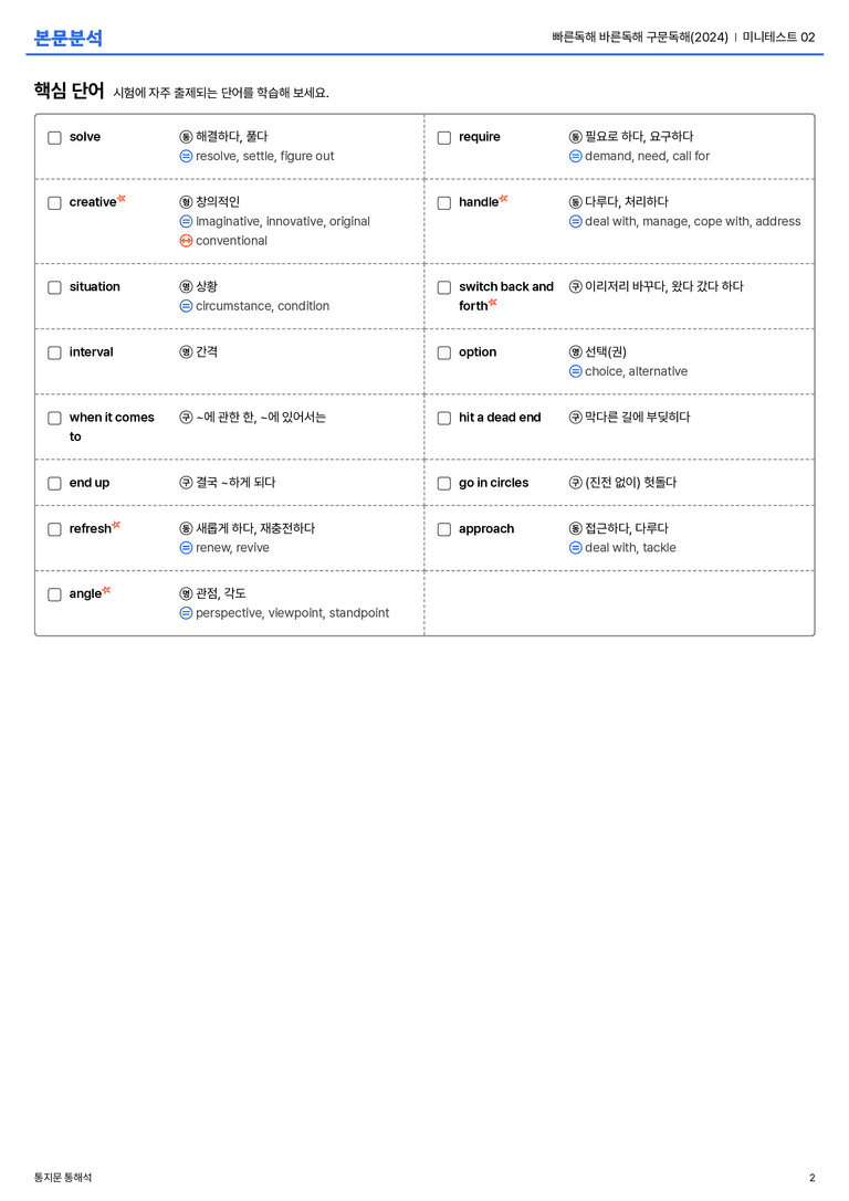 빠른독해 바른독해 구문독해(2024) 미니테스트 02 본문분석_preview_2