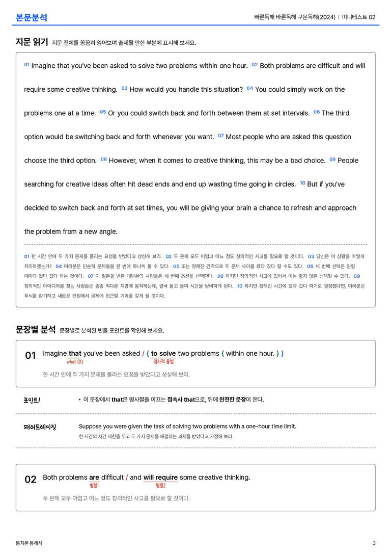 빠른독해 바른독해 구문독해(2024) 미니테스트 02 본문분석_preview_3