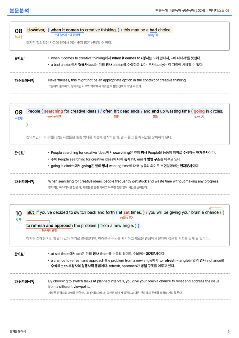 빠른독해 바른독해 구문독해(2024) 미니테스트 02 본문분석_preview_5