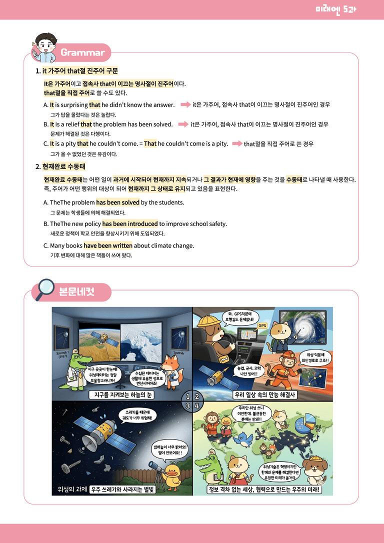영어1 미래엔 5과 분석본+수업용+한줄해석 by 위메북_preview_5