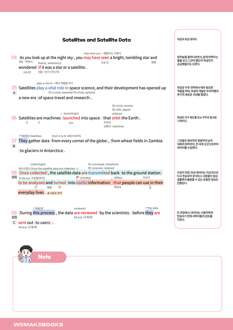 영어1 미래엔 5과 분석본+수업용+한줄해석 by 위메북_preview_8