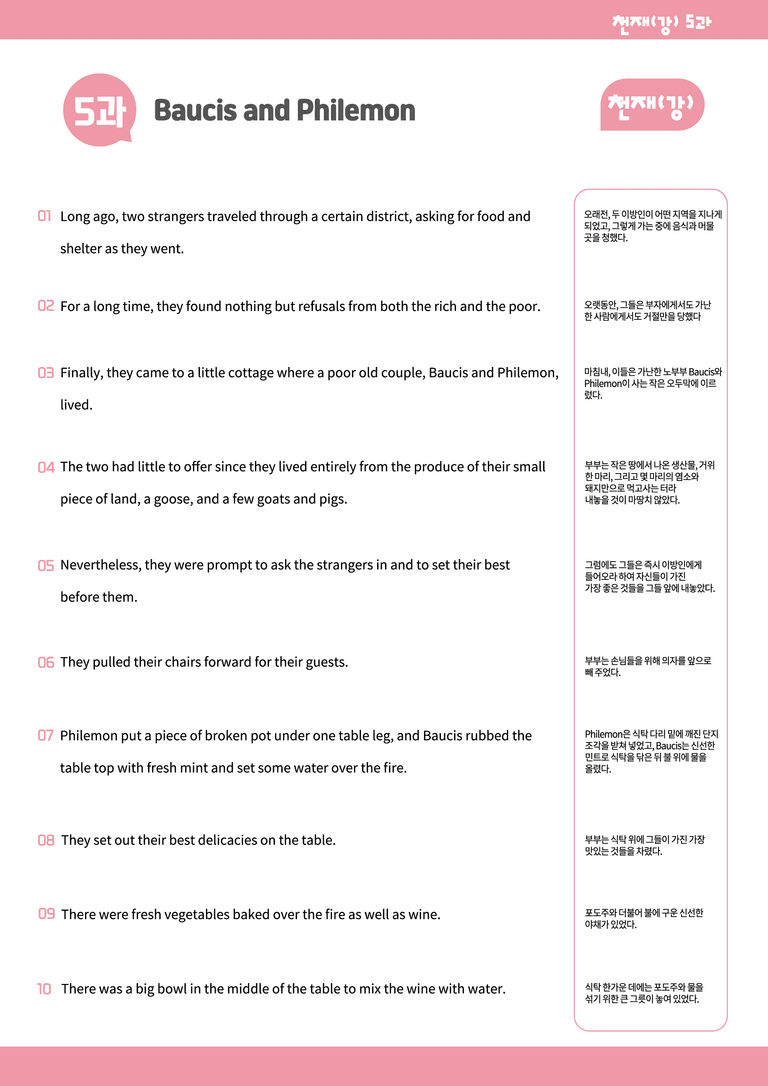 영어1 천재(강) 5과 분석본+수업용+한줄해석 by 위메북_preview_20