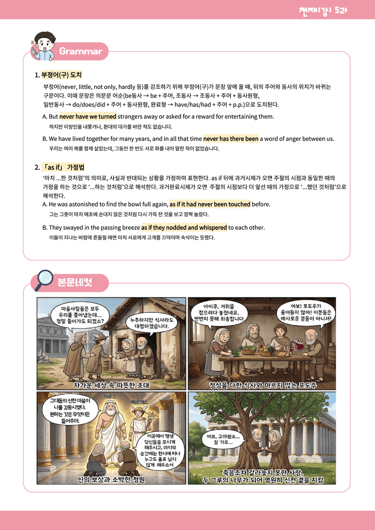 영어1 천재(강) 5과 분석본+수업용+한줄해석 by 위메북_preview_5
