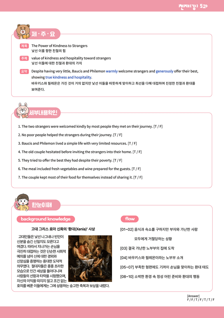 영어1 천재(강) 5과 분석본+수업용+한줄해석 by 위메북_preview_7