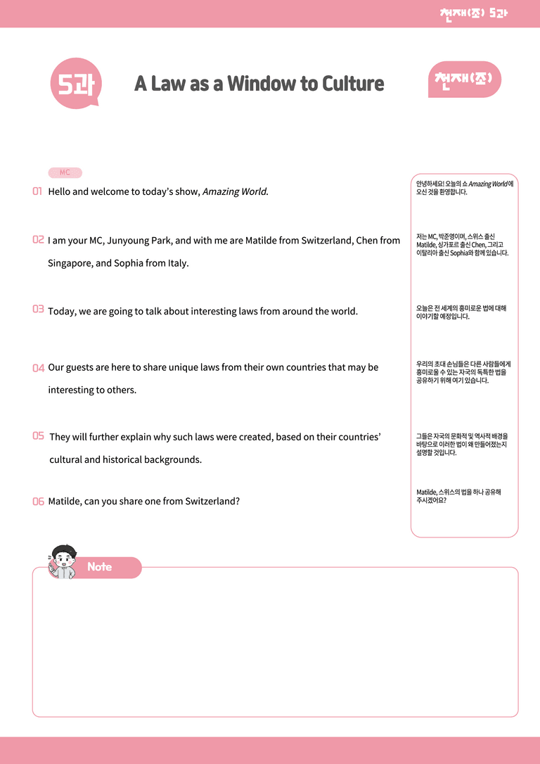 영어1 천재(조) 5과 분석본+수업용+한줄해석 by 위메북_preview_22