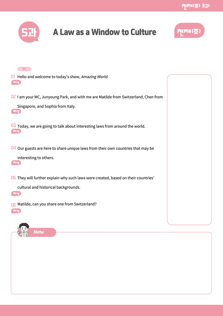 영어1 천재(조) 5과 분석본+수업용+한줄해석 by 위메북_preview_32