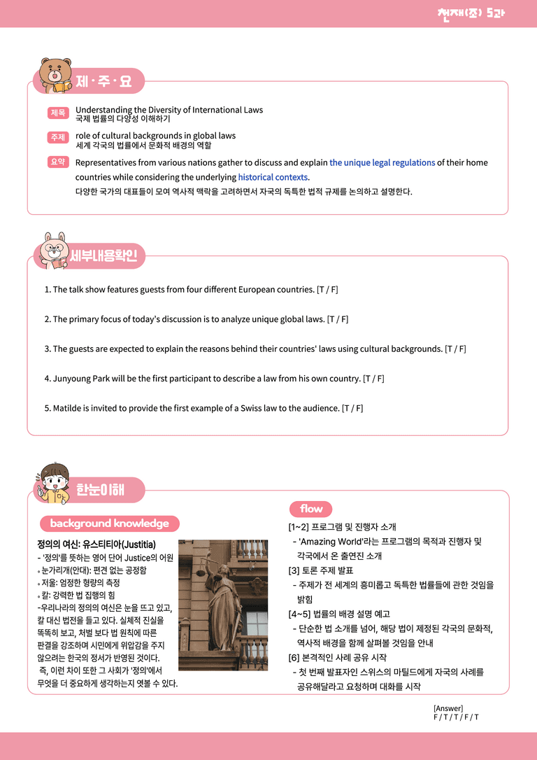 영어1 천재(조) 5과 분석본+수업용+한줄해석 by 위메북_preview_7