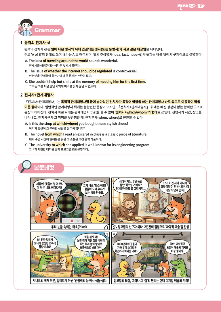 영어1 천재(조) 6과 분석본+수업용+한줄해석 by 위메북_preview_5
