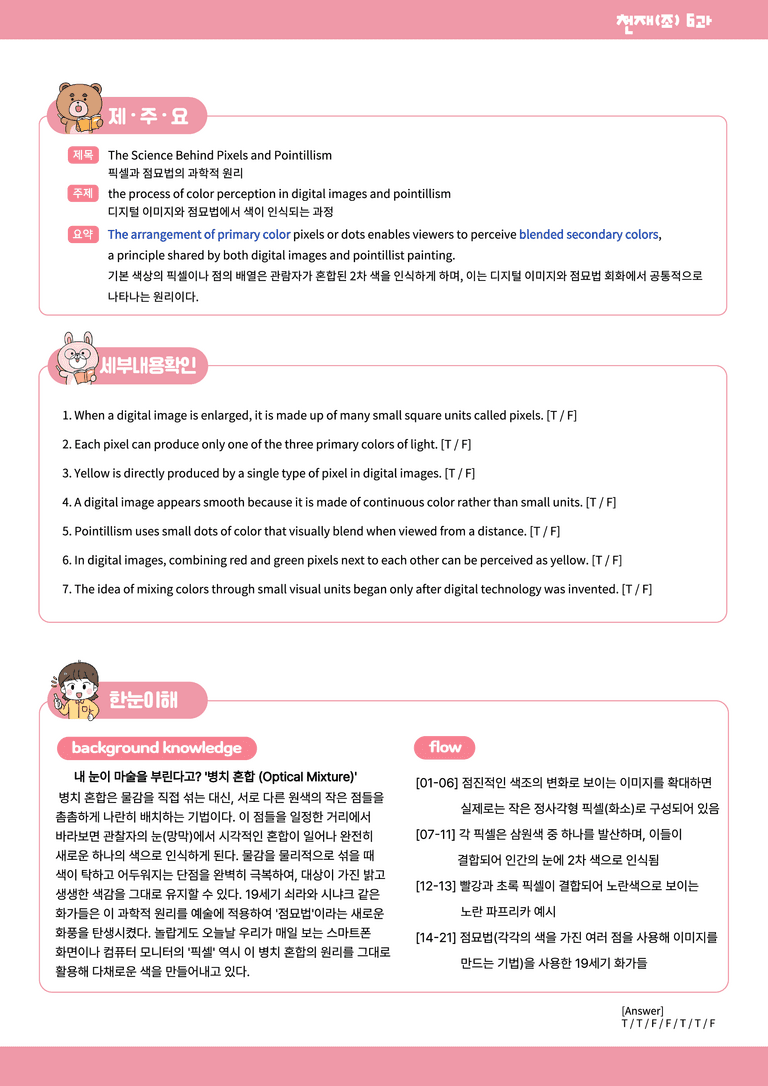 영어1 천재(조) 6과 분석본+수업용+한줄해석 by 위메북_preview_9