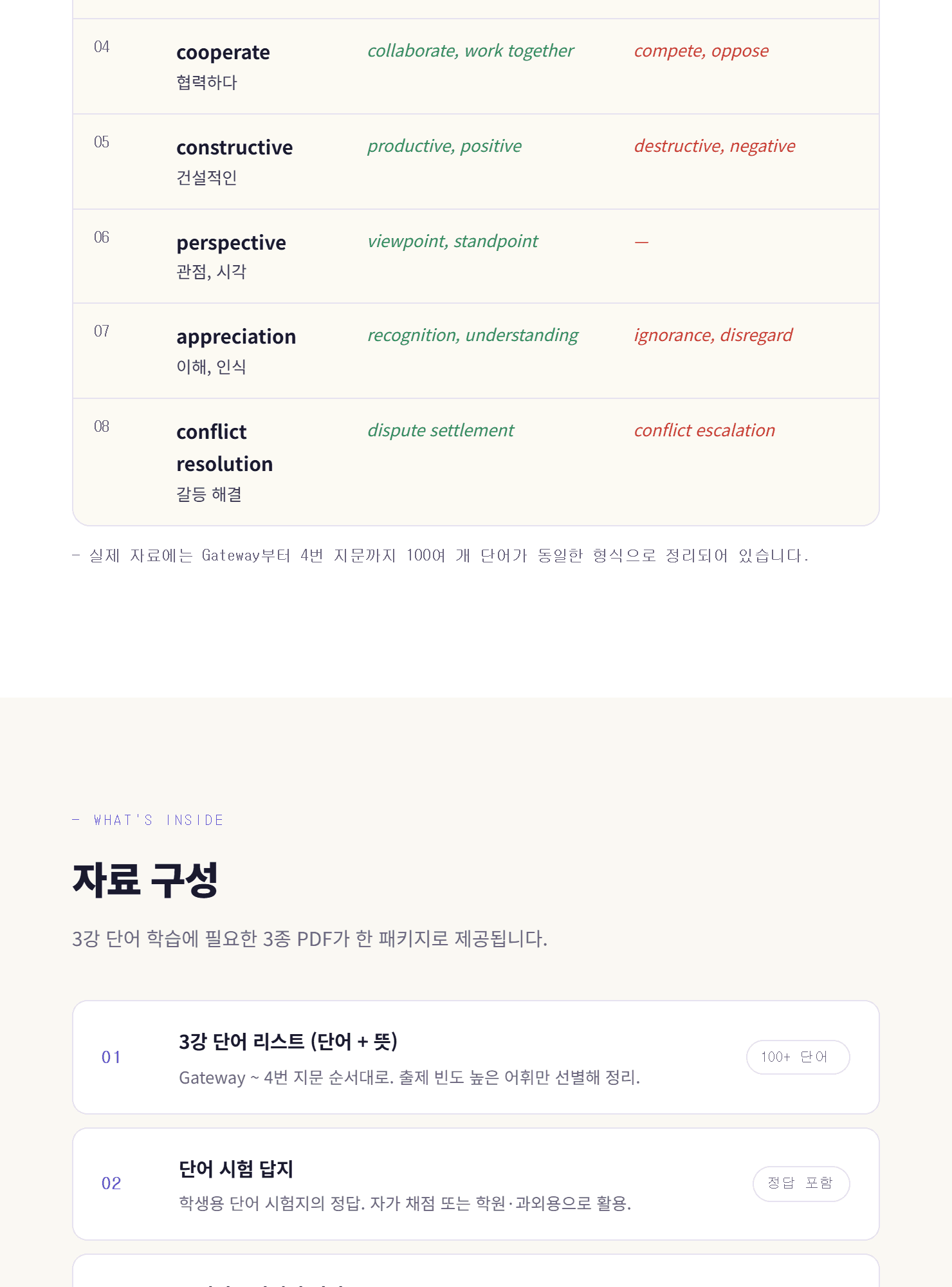 수능특강 Light 3강 단어 리스트 (유의어&반의어 포함)_promotion
