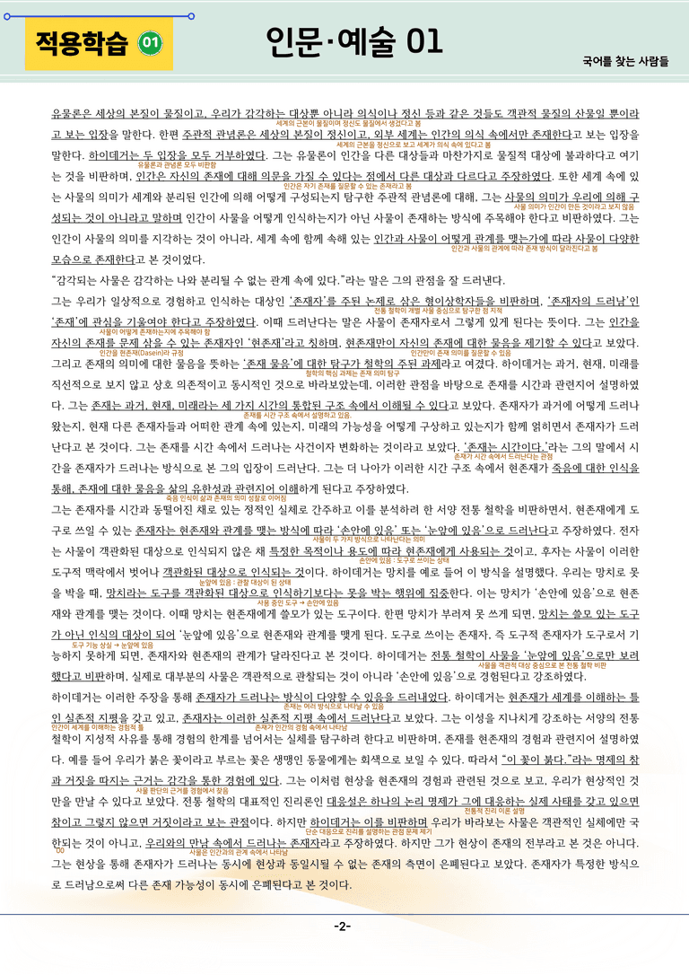 [2027 수능특강 독서] 인문예술 01강_분석 및 객관식 (15문제)_preview_2