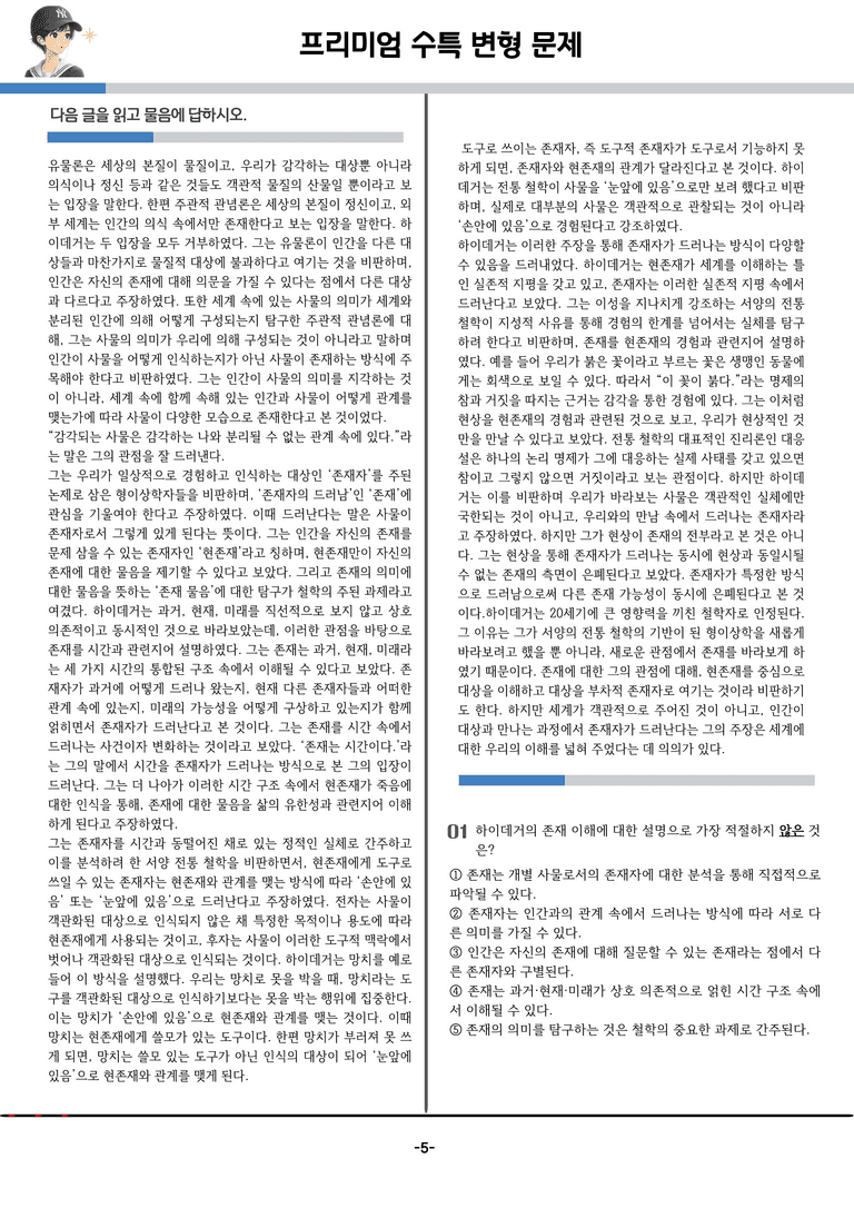 [2027 수능특강 독서] 인문예술 01강_분석 및 객관식 (15문제)_preview_5