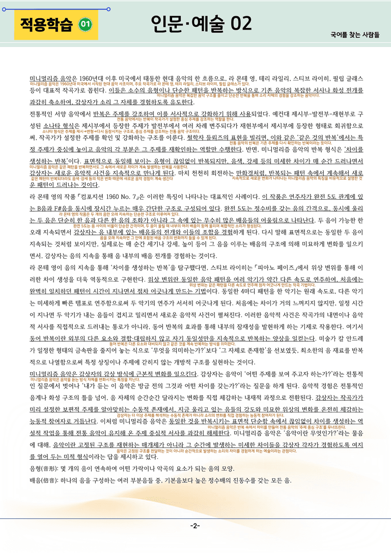 [2027 수능특강 독서] 인문예술 02강_분석 및 객관식 (20문제)_preview_2