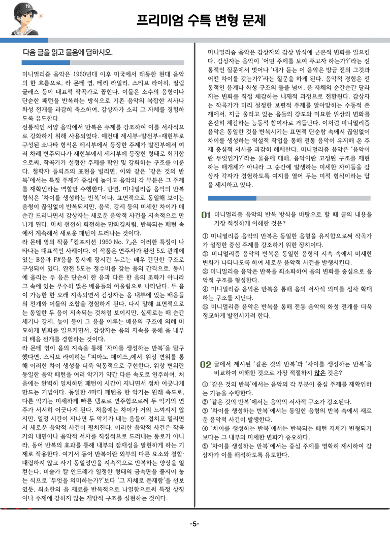 [2027 수능특강 독서] 인문예술 02강_분석 및 객관식 (20문제)_preview_5