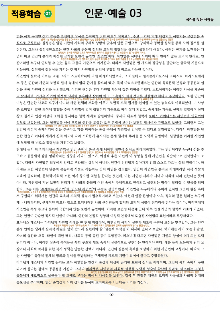 [2027 수능특강 독서] 인문예술 03강_분석 및 객관식 (18문제)_preview_2