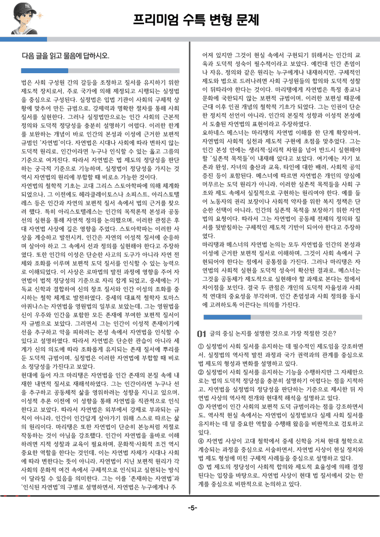 [2027 수능특강 독서] 인문예술 03강_분석 및 객관식 (18문제)_preview_5