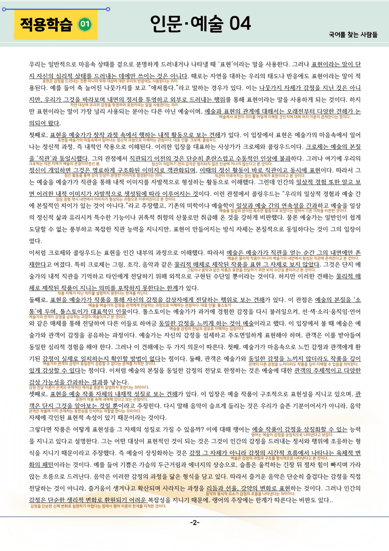 [2027 수능특강 독서] 인문예술 04강_분석 및 객관식 (18문제)_preview_2