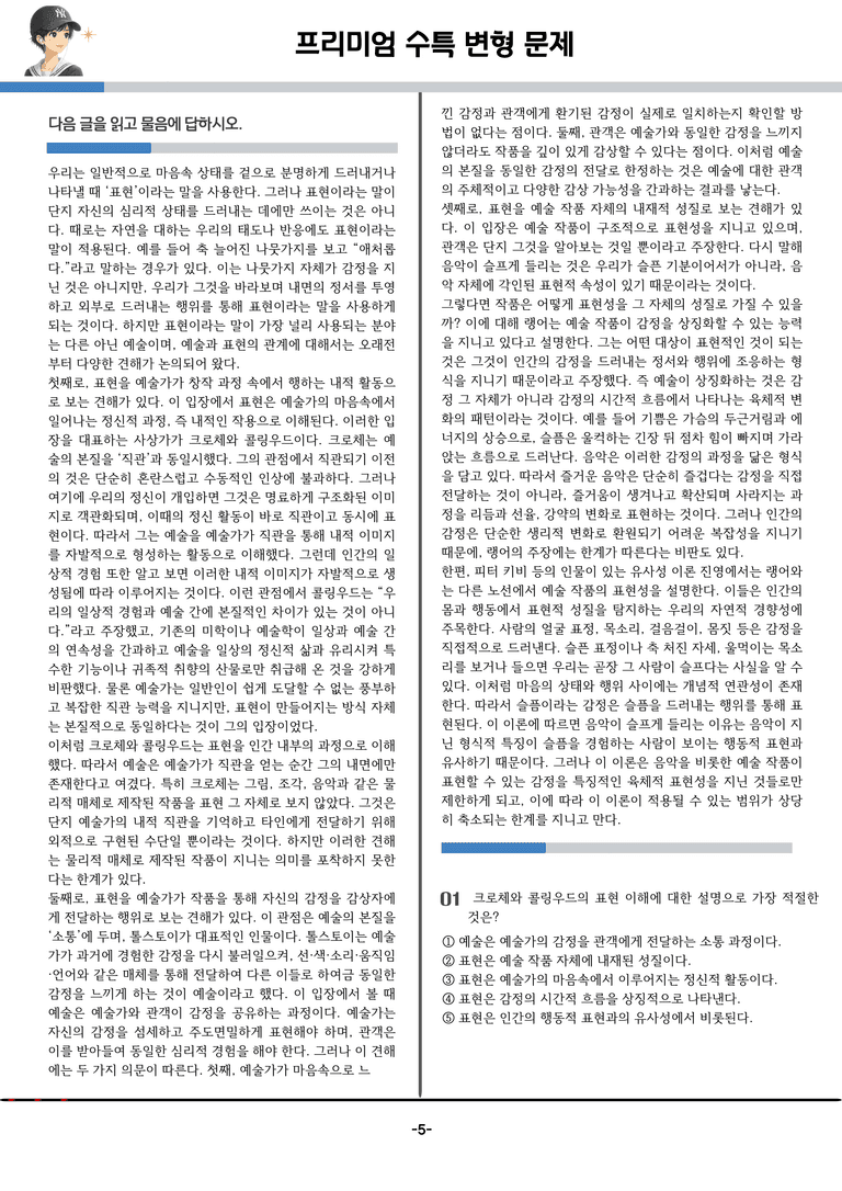 [2027 수능특강 독서] 인문예술 04강_분석 및 객관식 (18문제)_preview_5