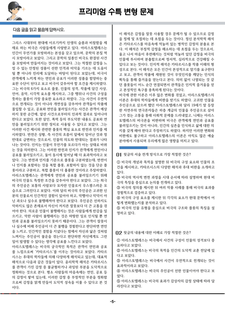 [2027 수능특강 독서] 인문예술 05강_분석 및 객관식 (20문제)_preview_5