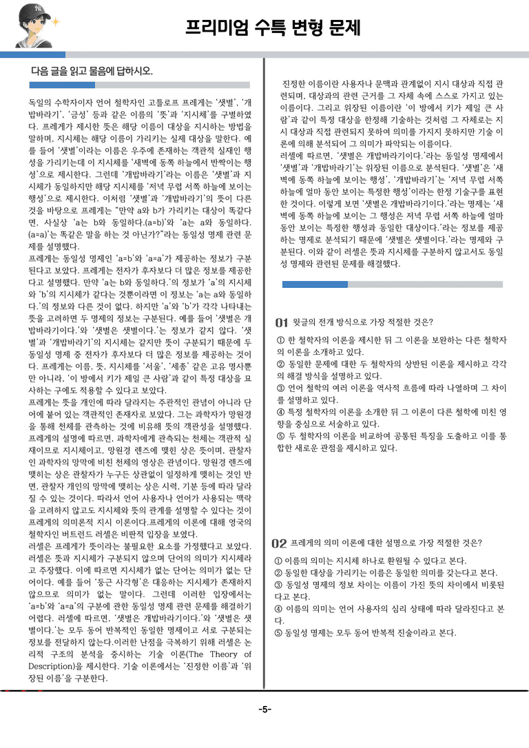 [2027 수능특강 독서] 인문예술 06강_분석 및 객관식 (21문제)_preview_5