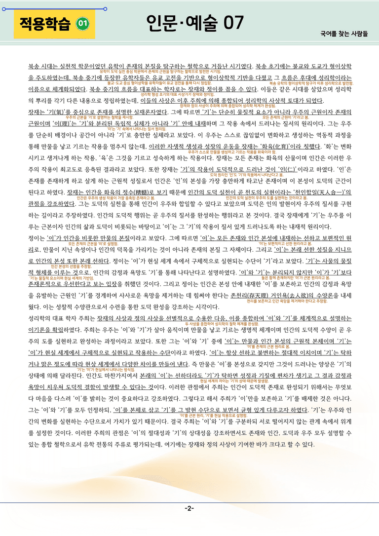 [2027 수능특강 독서] 인문예술 07강_분석 및 객관식 (17문제)_preview_2